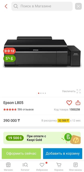 Принтер epson l805