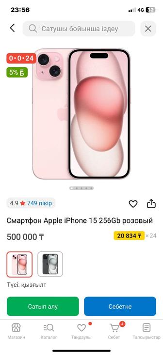 айфон 15