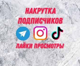 Накрутка подписчиков
