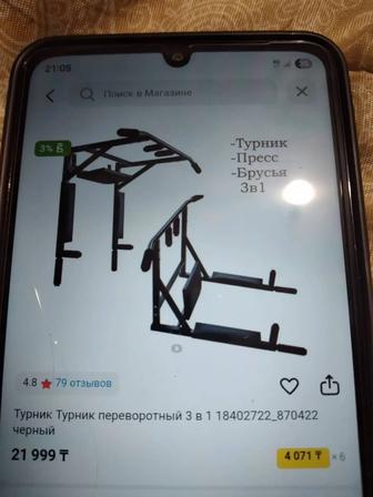 Продам турник 3/1