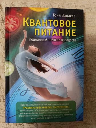 Книга Квантовое питание