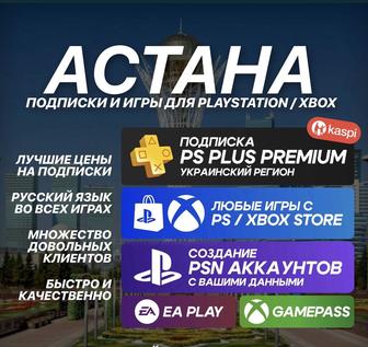 PS PLUS PREMIUM EXTRA подписки PS5 PS4 ИГРЫ
FC25 UFC5 МК Создание акков