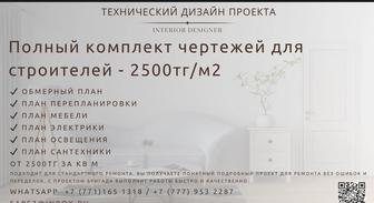 Дизайн интерьера