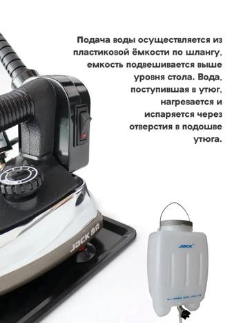 Утюг Jack