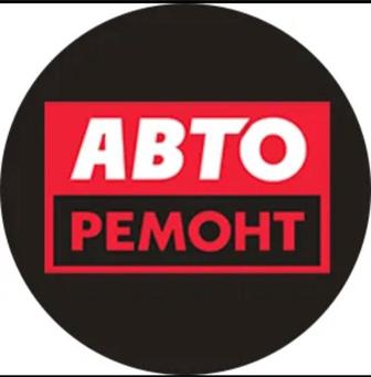 Автоэлектрик на выезд, эндоскопия двигателя, компьютерная диагностика