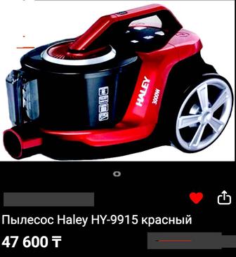 Пылесос Haley Новый