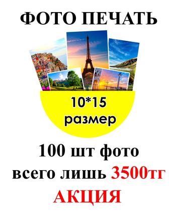 Печать фотографий 10х15 размер