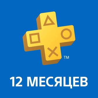 Продам подписку PS PLUS на 1/3/12 месяцев