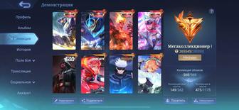 Почти мировой, mobile legends