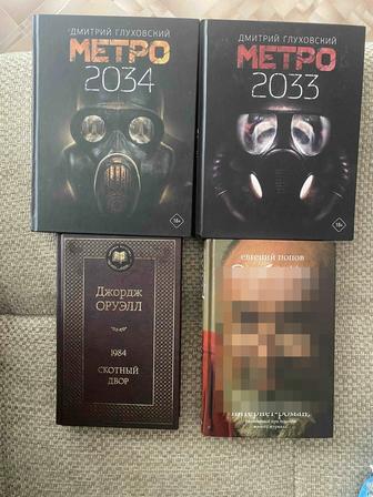 Продам книги метро 2033 и 2034