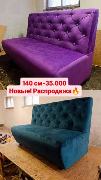 Офисные диваны распродажа