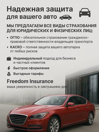 Автострахование