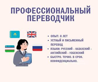 Переводчик