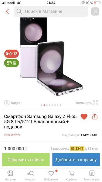 Смартфон Samsung Galaxy Z Flip5 5G 8 ГБ/512 ГБ лавандовый
