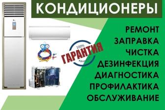 Установка кондиционер