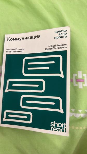 Книга. Коммуникация