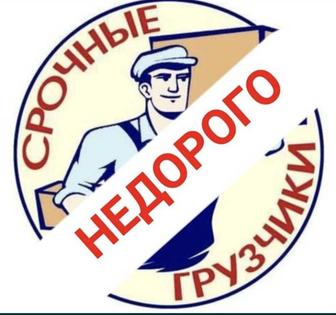 Услуги грузчиков