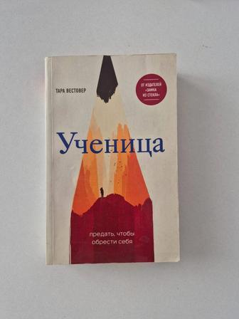 Книга Ученица