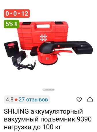 Продам аккумуляторный вакуумный подемник для кафеля