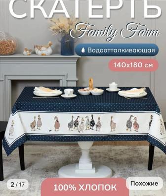 Продам скатерть Family Farm 140 на 180 см ,Гуси