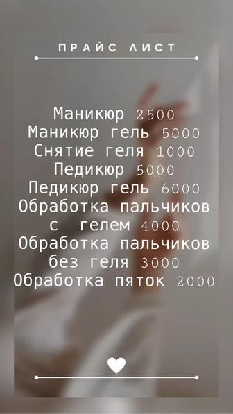 Маникюр и педикюр в турксибском районе