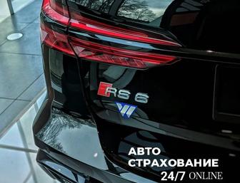 Автострахование