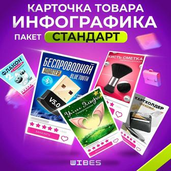 Разработка карточки на маркетплейс