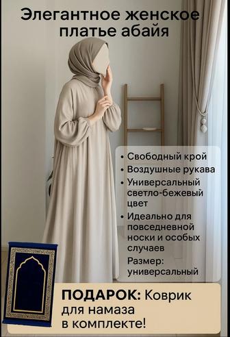 Платье хиджаб