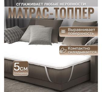 Матрас-Топпер 5 см