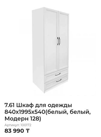 Шкаф для одежды
