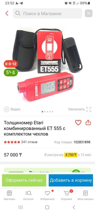 Толщиномер ETARI ET555 в полном комплекте, с чехлом. Новый.