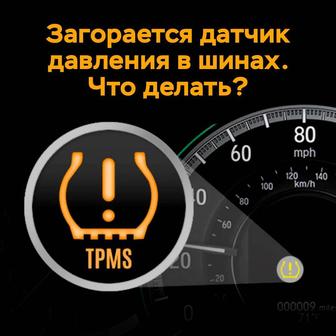 Замена, активация, программирование датчик давления шин TPMS AUTEL / LAUNCH