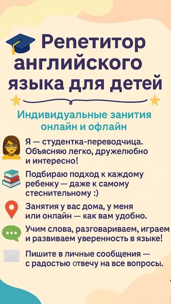 Репетитор Английского языка