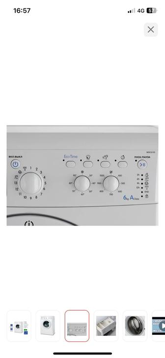 Indesit стиральная машина