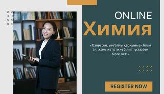 ОНЛАЙН Репетитор по химии