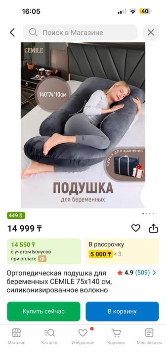 Подушка для беременных