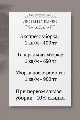 Уборка Квартир и Домов