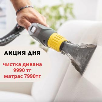 Химчистка акция