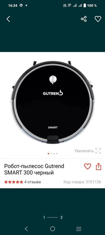 Робот-пылесос Gutrend SMART 300 с пультом ДУ