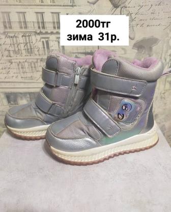 Зимняя обувь (сапожки)