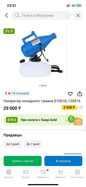 Генератор тумана