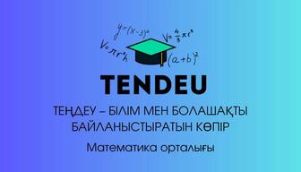 Курс по Математике