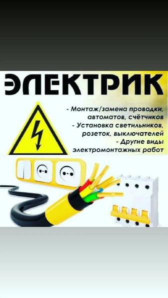 Электрик