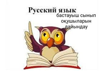 Репетитор по предмету русского языка и образование начальных классов.