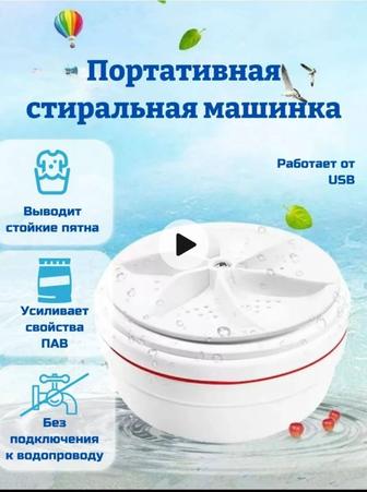 Мини стиральная машина