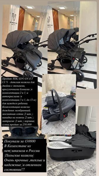Детская коляска для двойни