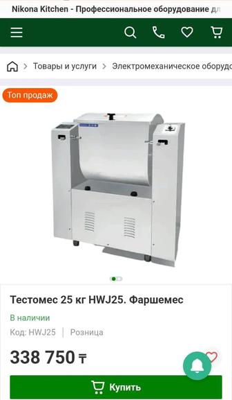 Профессиональный тестомес HWJ25 Фаршем для бургеров и др. Звони сейчас