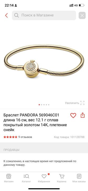 Браслет от Pandora