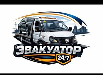 Эвакуатор