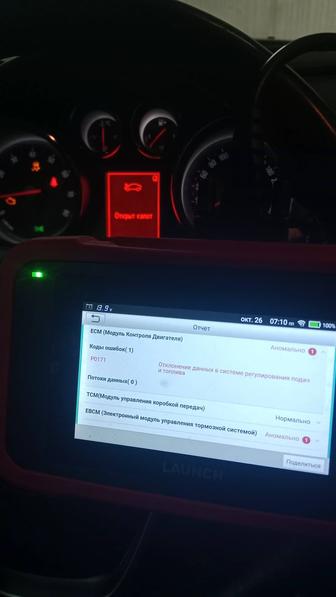 Актобе. Услуги Автоэлектрика.